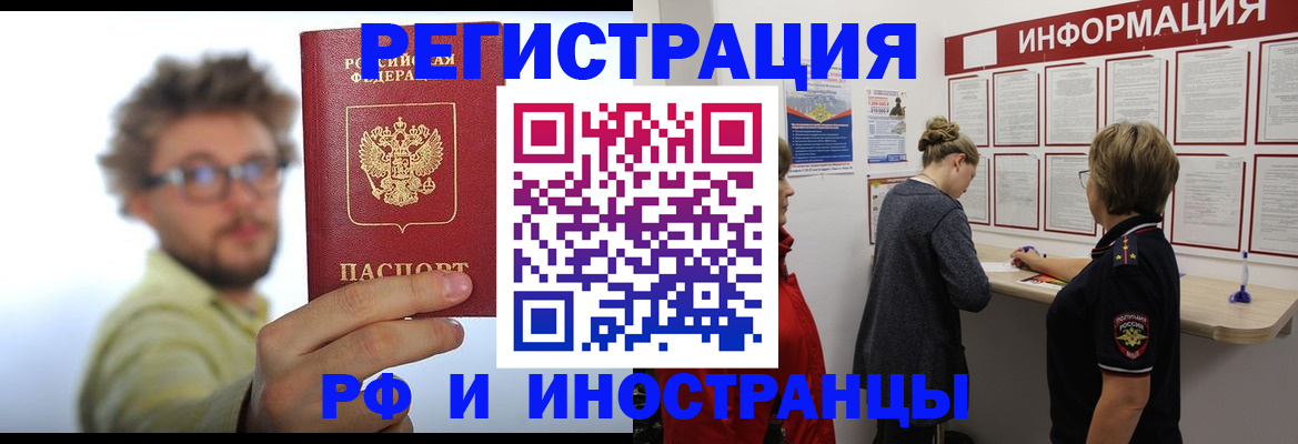 прописка для работы в Артёмовском