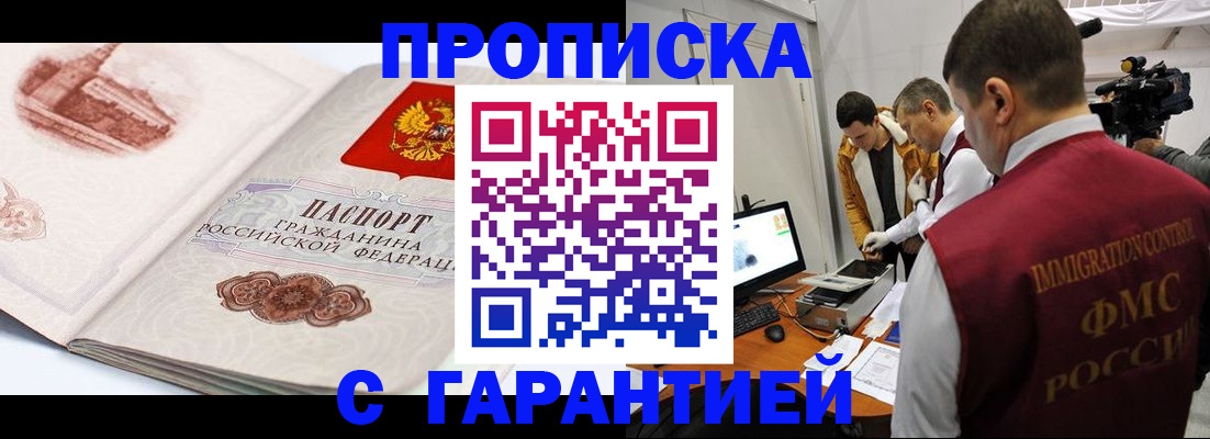 временная регистрация надежно в Артёмовском