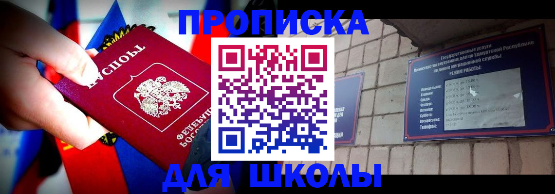 регистрация для школы в Артёмовском