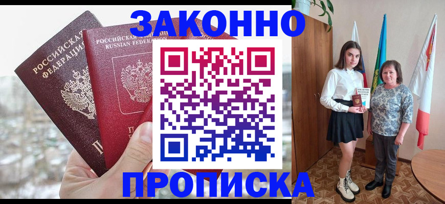 прописка регистрация в Артёмовском