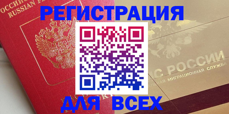 прописка ребенка в Артёмовском