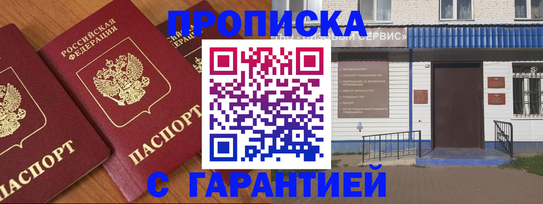 временная регистрация недорого в Артёмовском